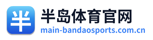 半岛体育官网
